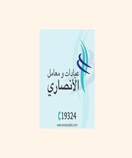معامل الانصاري